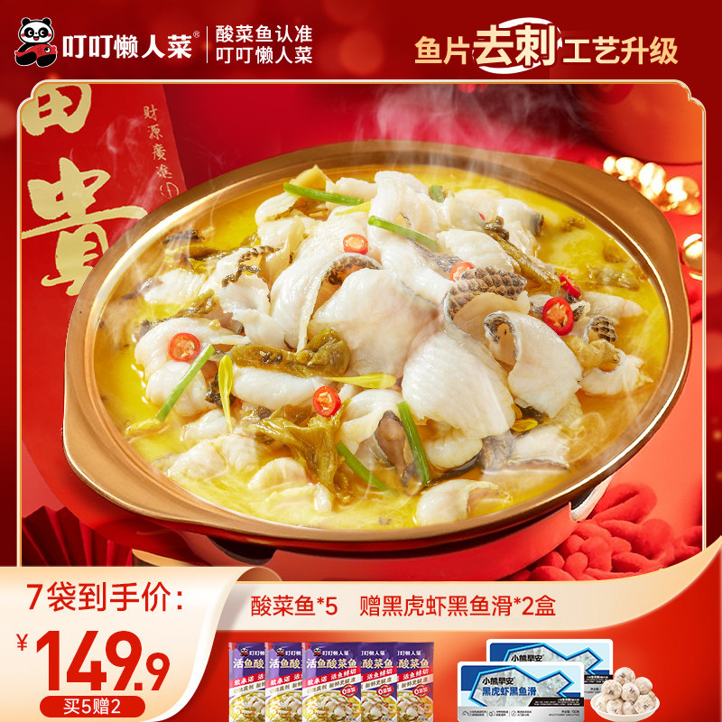 叮叮懒人菜金汤酸菜鱼旗舰店黑鱼片半成品预制菜快手菜年夜饭