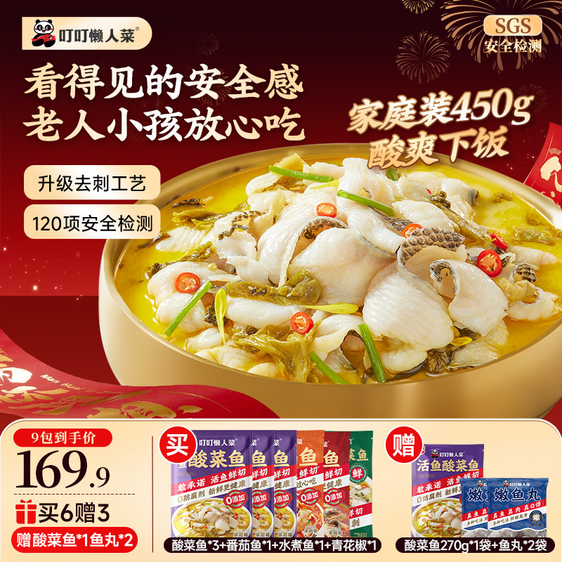 叮叮懒人菜酸菜鱼冷冻半成品