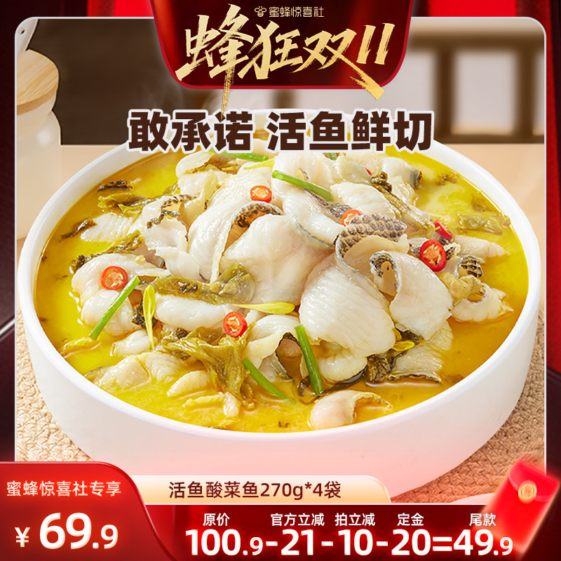 【蜂狂双11】叮叮懒人菜金汤酸菜鱼官方旗舰店免浆黑鱼片半成