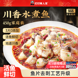 叮叮懒人菜川香水煮鱼半成品快手菜黑鱼片火锅鱼肉加热即食预制菜