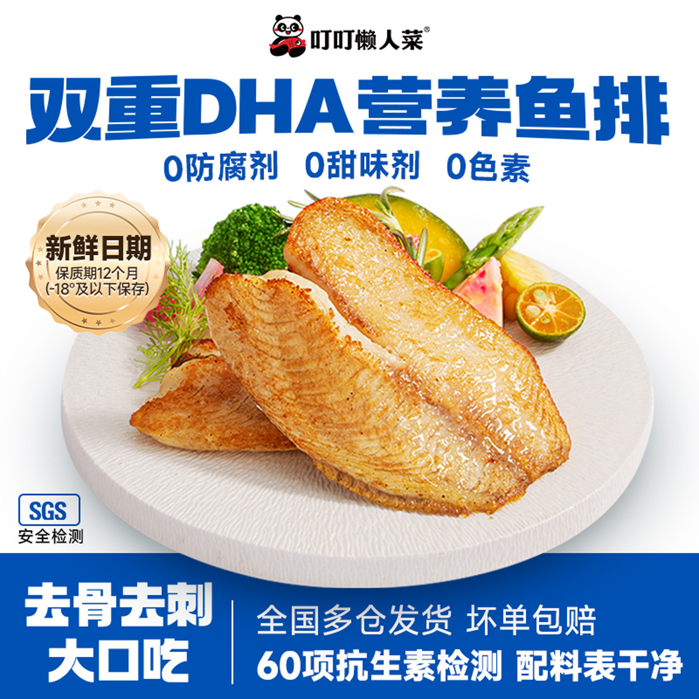 叮叮DHA儿童鲜切鱼排低脂高蛋白儿童早餐半成