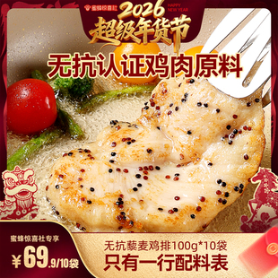 【超级年货节】叮叮无抗藜麦鸡排半成品速冻鸡胸肉儿童营养早餐半