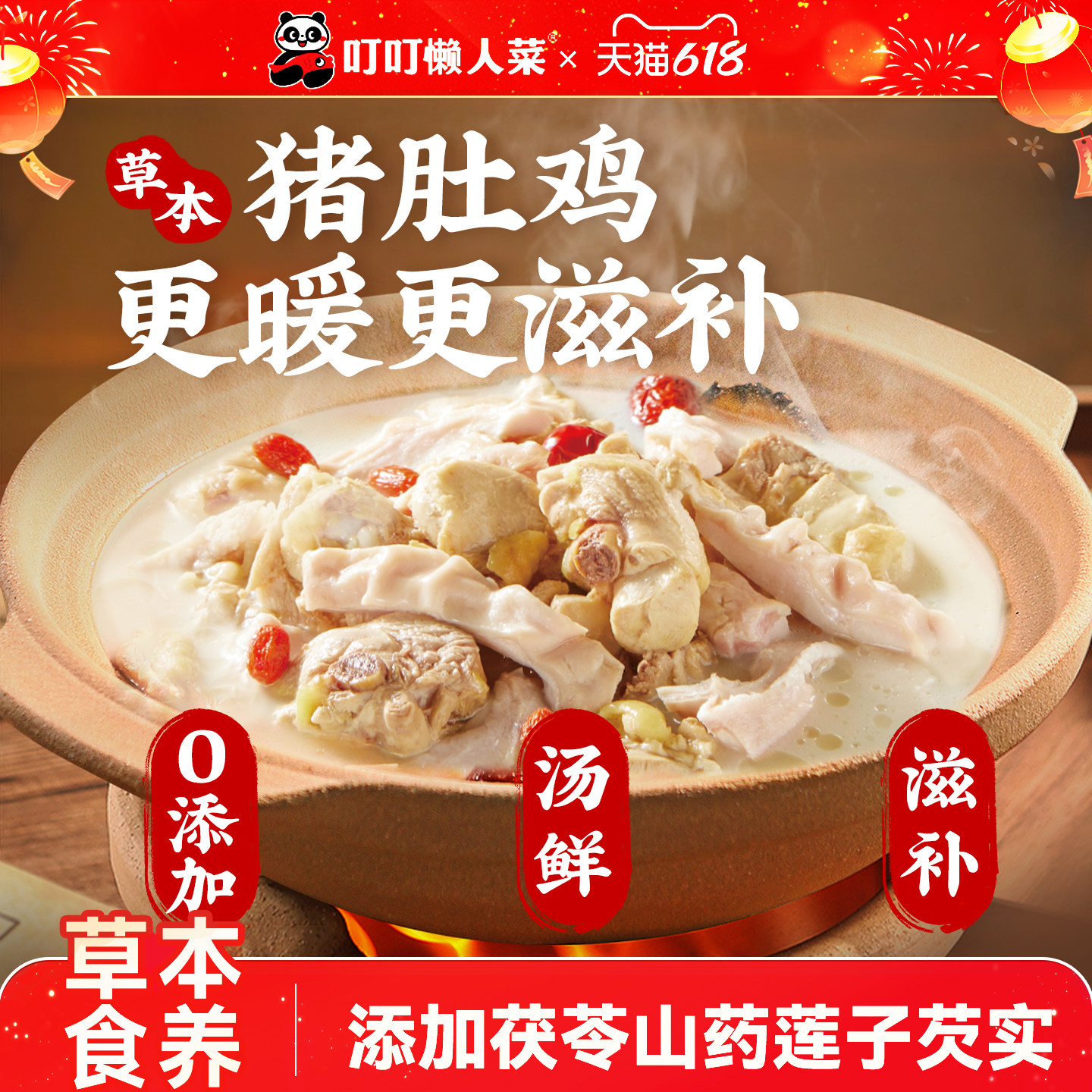 叮叮懒人菜草本猪肚鸡加热即食半成品广东正宗家用快手预制菜胡椒