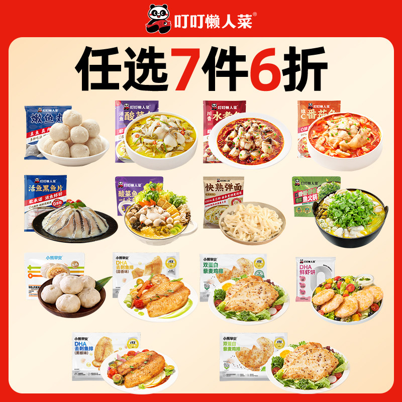 【7件6折】叮叮懒人菜任选组合酸菜鱼水煮番茄酸汤鱼排早餐黑鱼片图片
