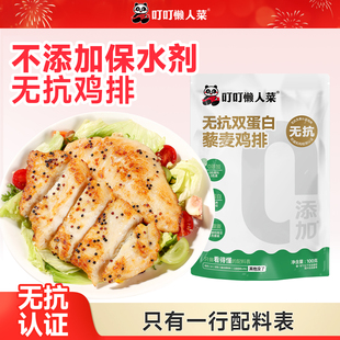 叮叮无抗藜麦鸡排早餐半成品低脂高蛋白鸡胸肉冷冻速食