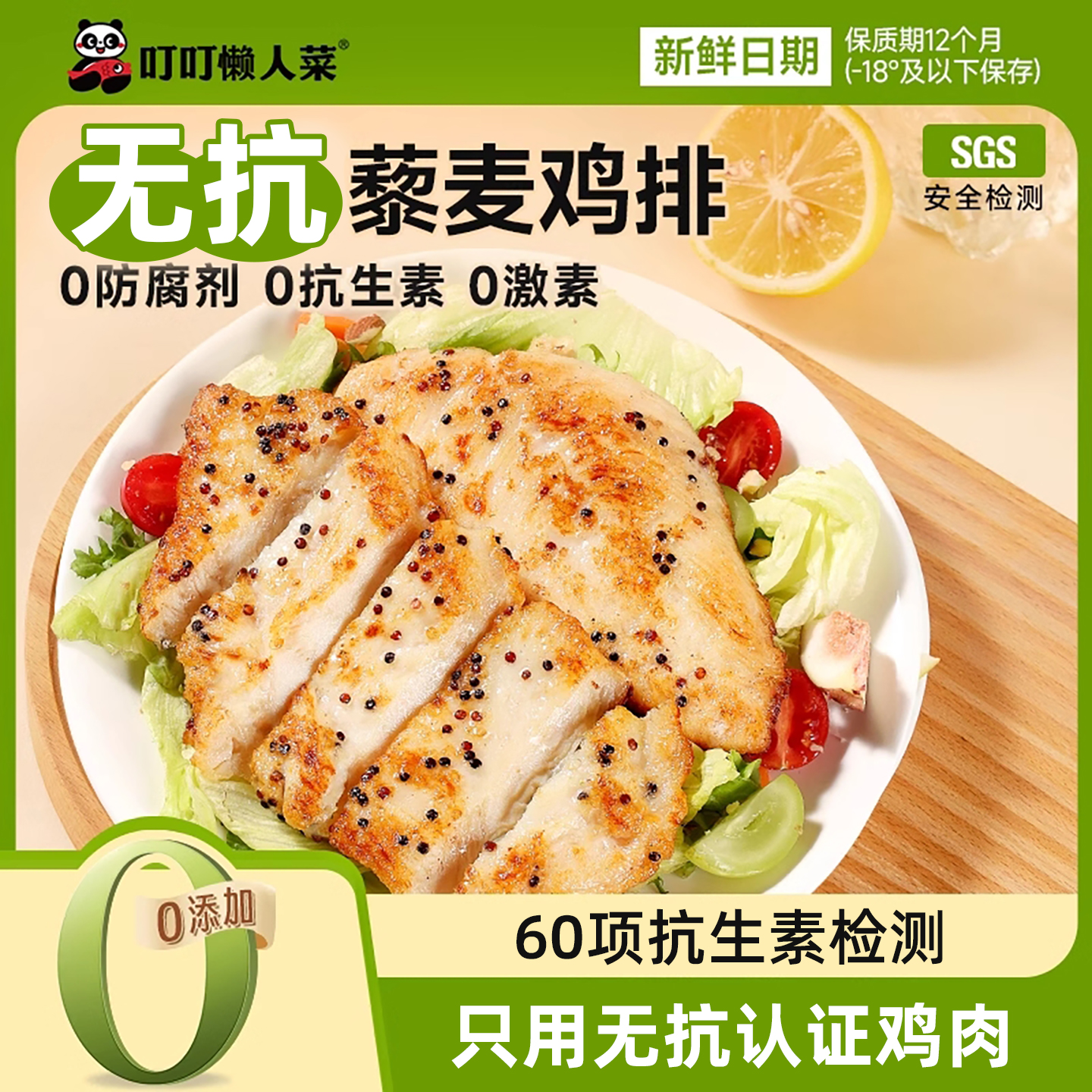 叮叮无抗藜麦鸡排半成品鸡胸肉儿童无添加低脂高蛋白非减脂早餐
