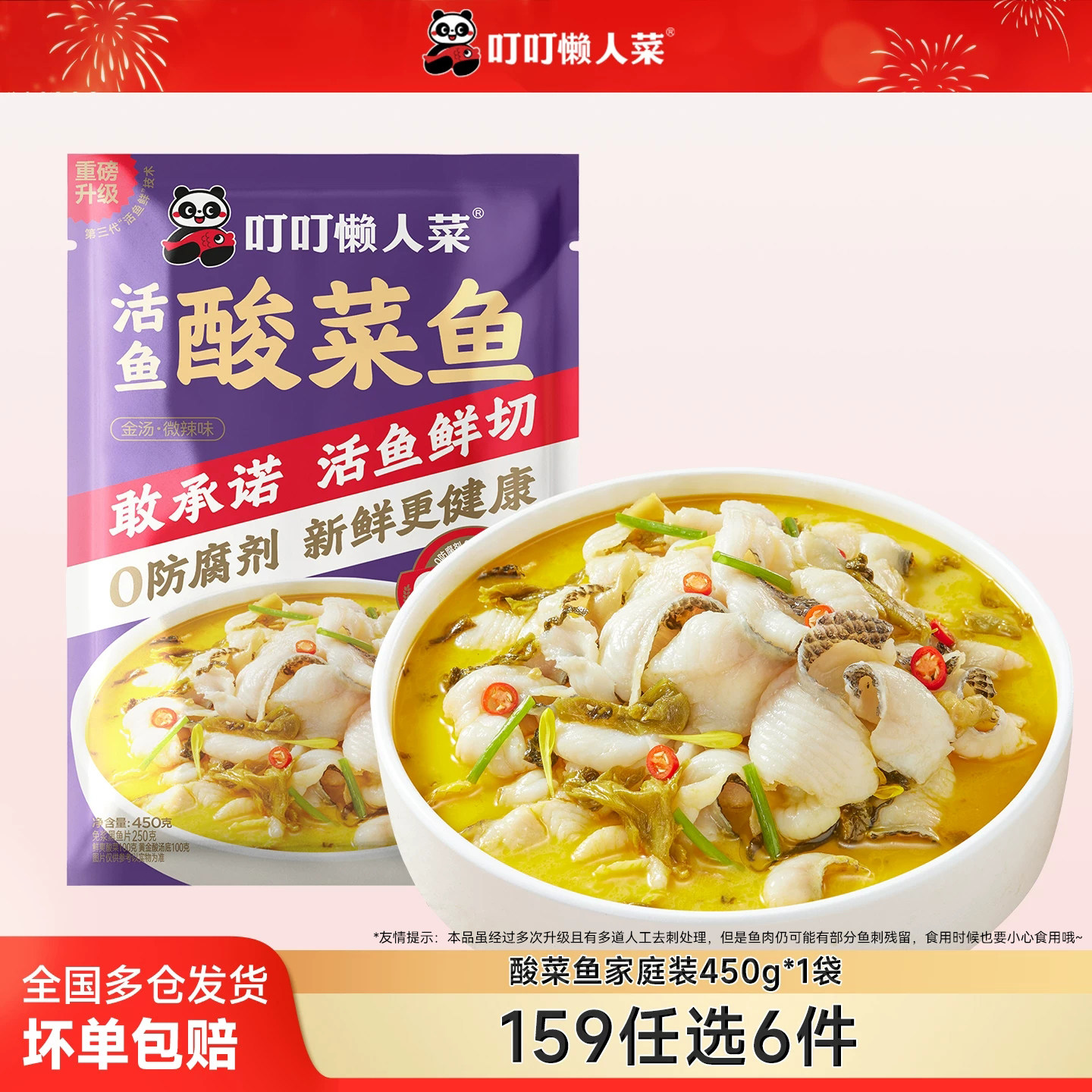 【159任选6件】叮叮懒人菜金汤酸菜鱼黑鱼片半成品预制菜450g*1袋图片