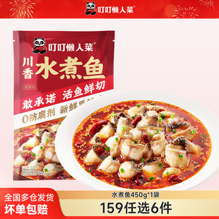 叮叮懒人菜川香水煮鱼半成品黑鱼片火锅食材预制菜 159任选6件