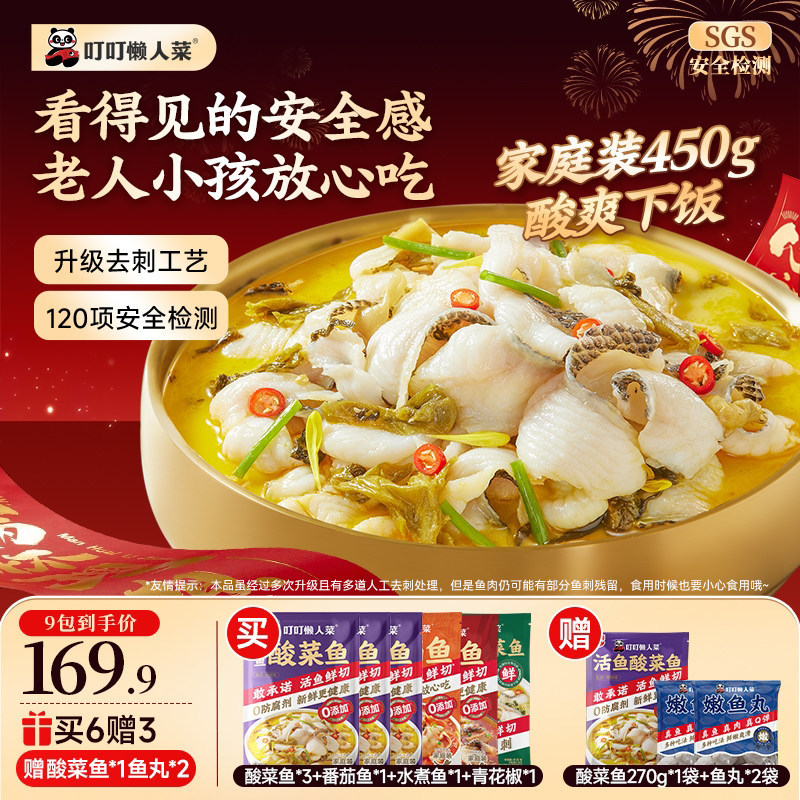 叮叮懒人菜酸菜鱼冷冻半成品图片