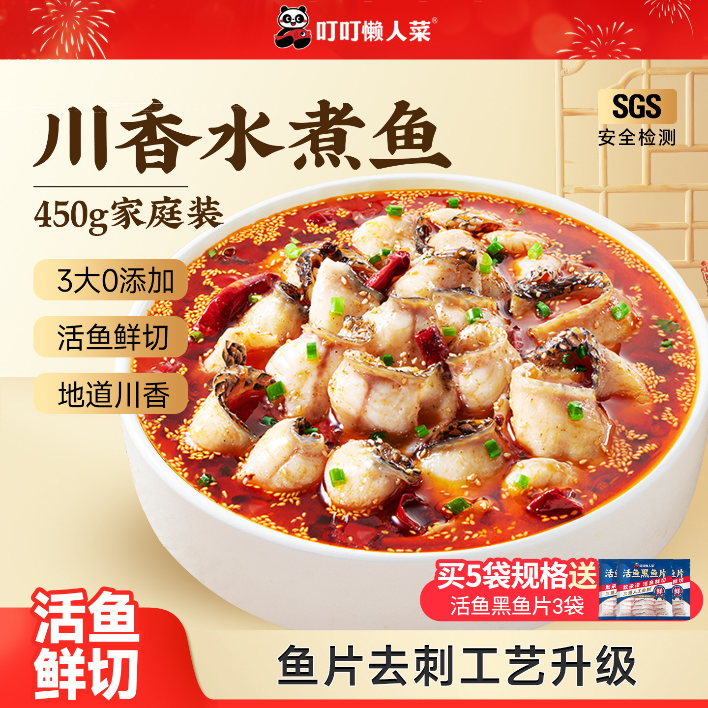 叮叮懒人菜川香水煮鱼黑鱼片半成品火锅料底料酸菜鱼官方旗舰店