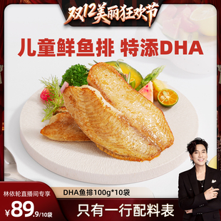 叮叮DHA鱼排儿童早餐半成品 林依轮推荐