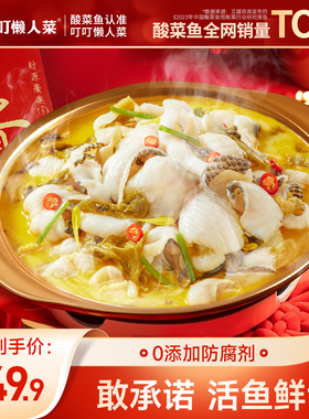 叮叮懒人菜金汤酸菜鱼旗舰店0添加黑鱼片半成品预制菜快手年夜饭