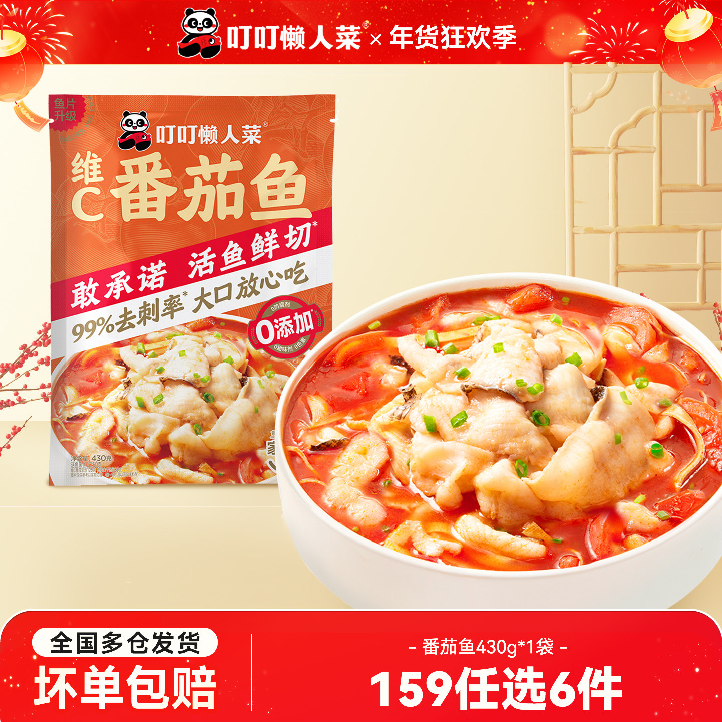 【159任选6件】叮叮懒人菜黑鱼片酸汤鱼火锅食材快手预制菜,水产肉类/新鲜蔬果/熟食,包装速食菜/预制菜,淘宝优惠券,粉丝福利购,淘宝优惠卷