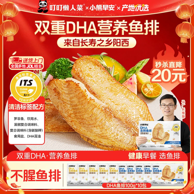 叮叮懒人菜儿童鱼排高蛋白