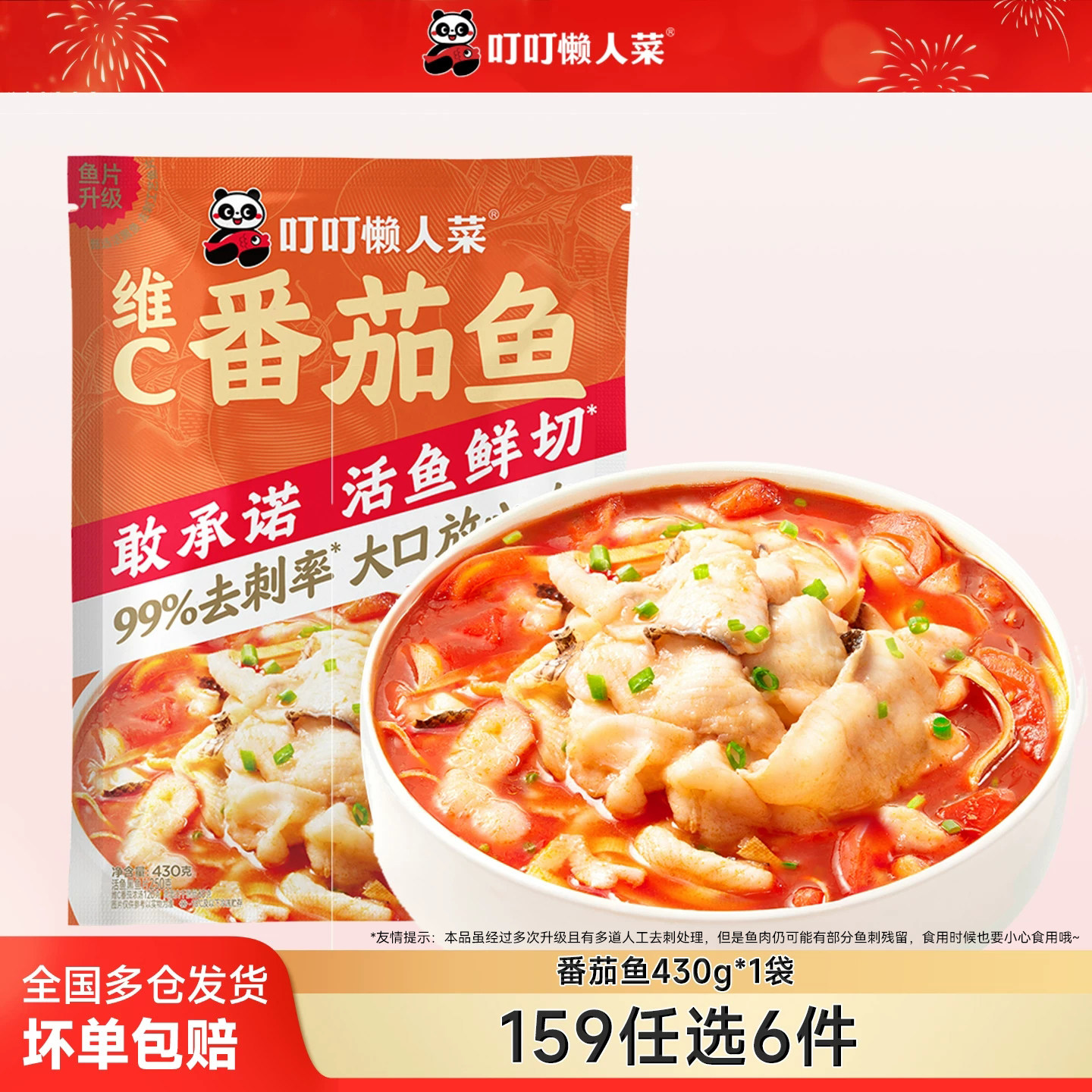 【159任选6件】叮叮懒人菜黑鱼片酸汤鱼火锅食材快手预制菜图片