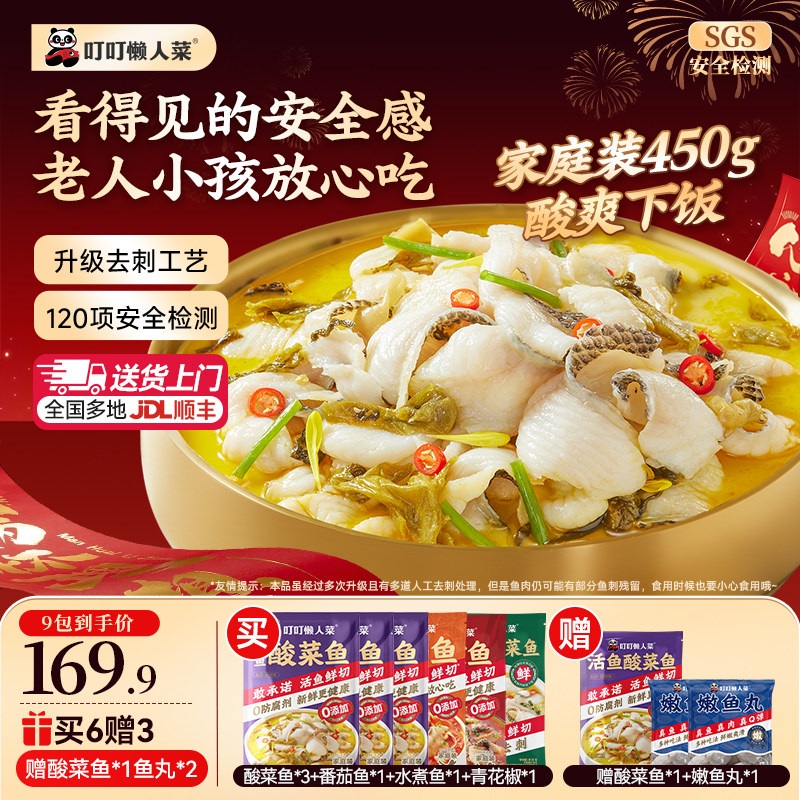 叮叮懒人菜酸菜鱼冷冻半成品图片