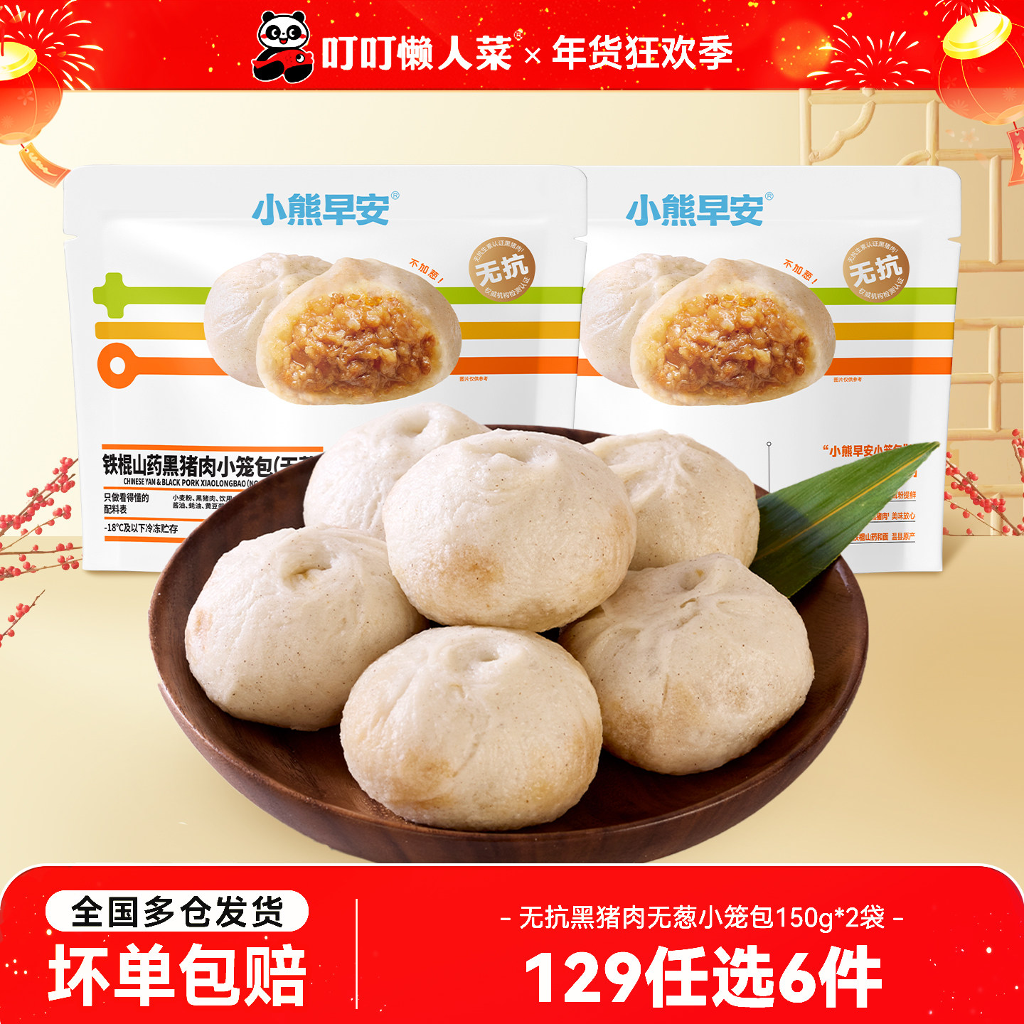 【129任选6件】叮叮黑猪肉铁棍山药小笼包150g*2袋儿童早餐半成品,粮油调味/速食/干货/烘焙,包点,淘宝优惠券,粉丝福利购,淘宝优惠卷