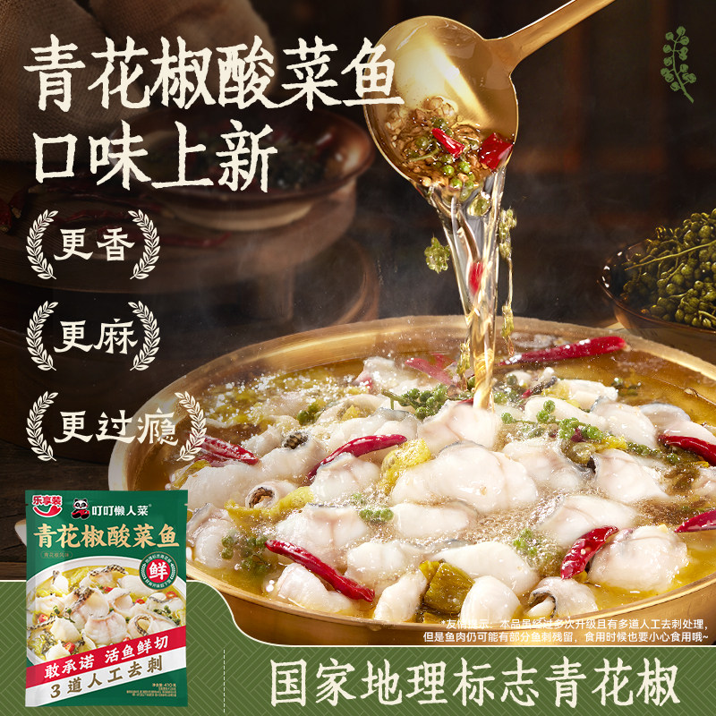 叮叮懒人菜青花椒酸菜鱼活鱼鲜切图片