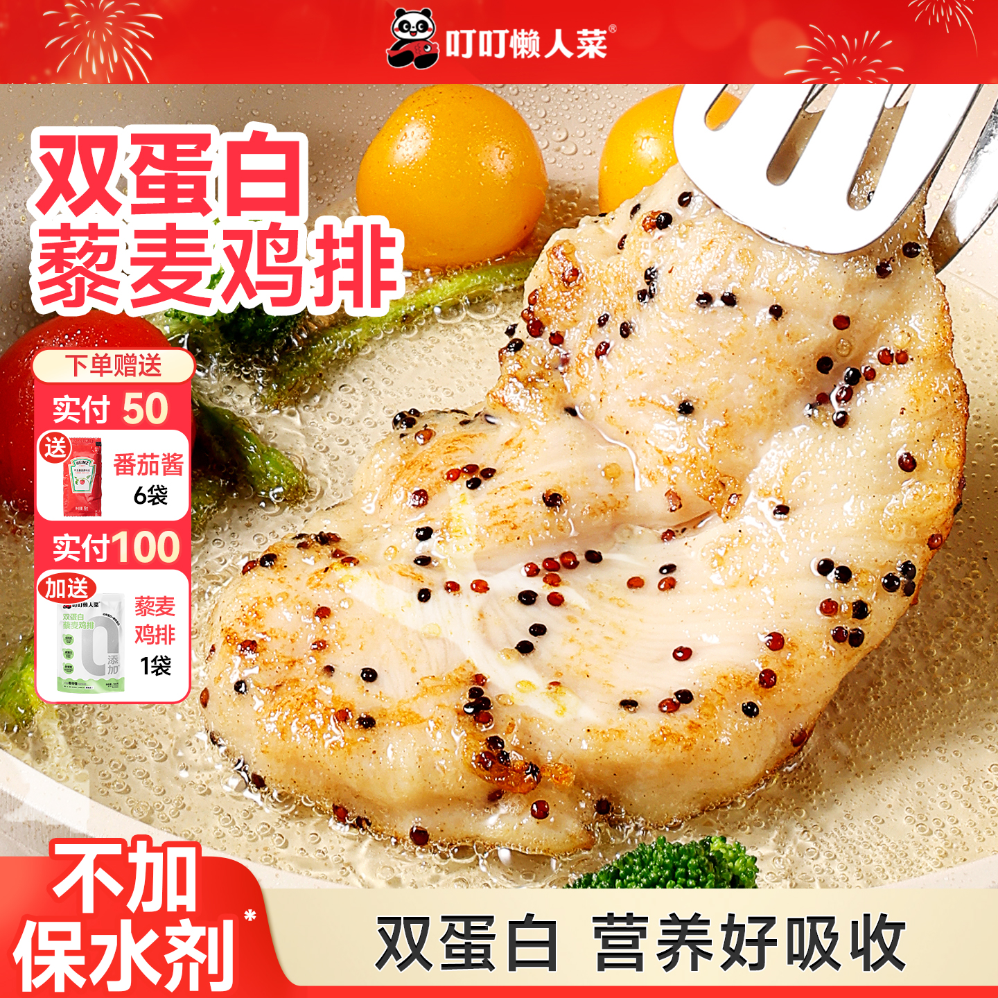 叮叮懒人菜儿童鸡排无添加