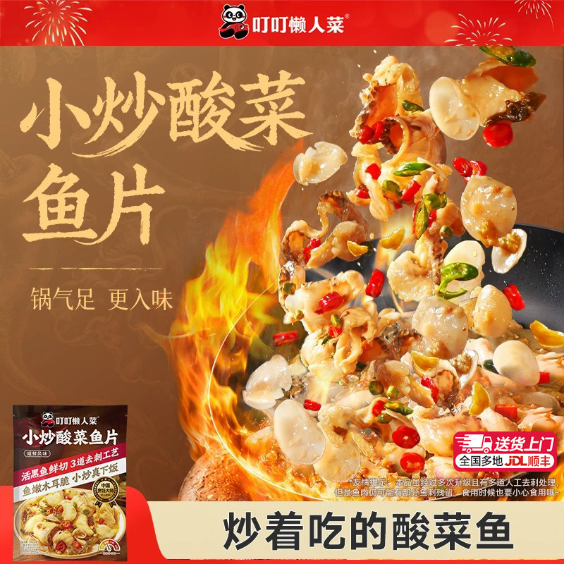 叮叮懒人菜小炒酸菜鱼片官方旗舰店半成品黑鱼片加热即食预制菜图片