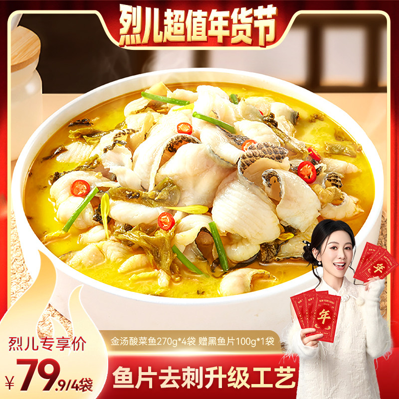 【烈儿超值年货节】叮叮懒人菜金汤酸菜鱼旗舰店黑鱼片鲜切半成品,水产肉类/新鲜蔬果/熟食,酸菜鱼/水煮鱼,淘宝优惠券,粉丝福利购,淘宝优惠卷