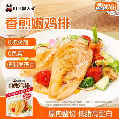 叮叮懒人菜香煎鸡排100g*5袋