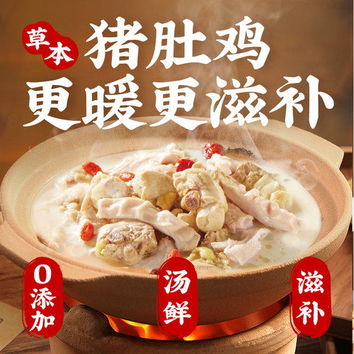 叮叮懒人菜胡椒猪肚鸡预制菜