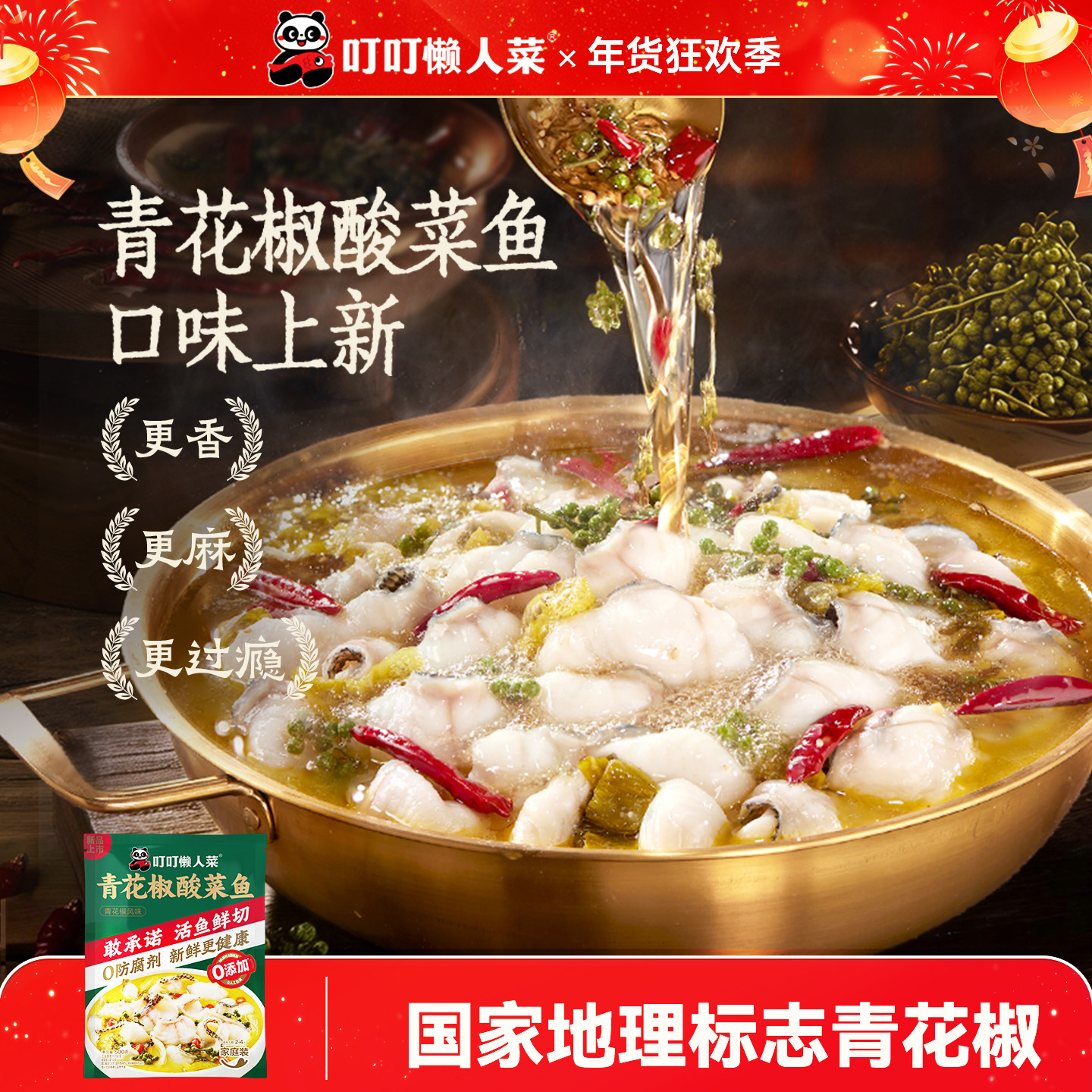 叮叮懒人菜青花椒酸菜鱼官方旗舰店半成品黑鱼片预制菜熟食快手菜,水产肉类/新鲜蔬果/熟食,酸菜鱼/水煮鱼,淘宝优惠券,粉丝福利购,淘宝优惠卷