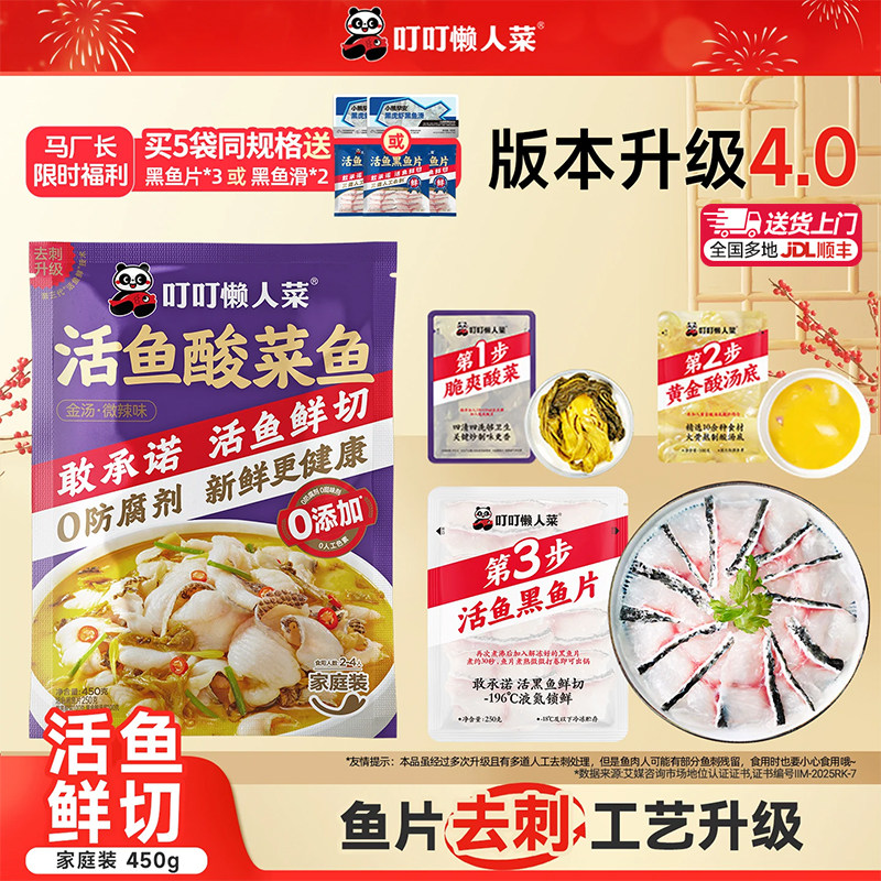 叮叮懒人菜快手预制菜经典酸菜鱼图片