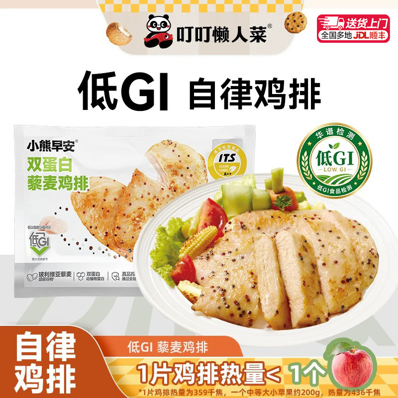 叮叮懒人菜低GI藜麦鸡排半成品鸡胸肉低脂高蛋白营养早餐轻食鸡排图片