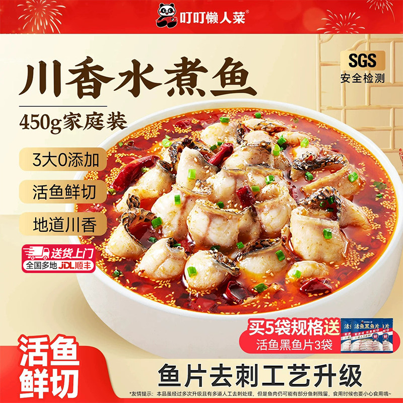 叮叮懒人菜川香水煮鱼黑鱼片半成品火锅料底料酸菜鱼官方旗舰店图片