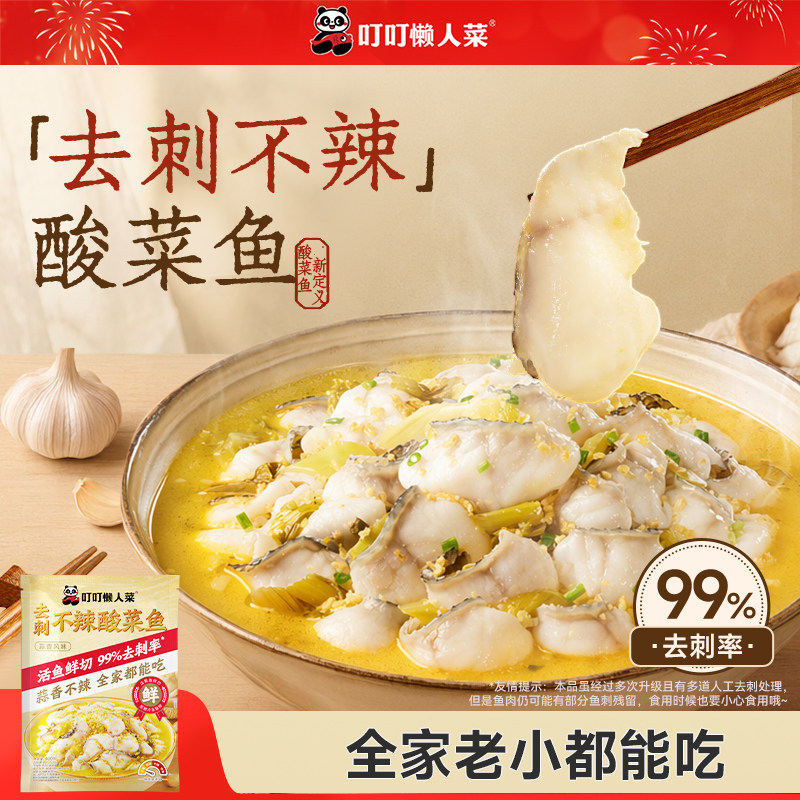 叮叮懒人菜去刺不辣酸菜鱼官方旗舰店半成品黑鱼片加热即食预制菜图片