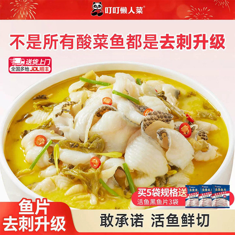 叮叮懒人菜金汤酸菜鱼官方旗舰店黑鱼片半成品水煮鱼家庭预制菜图片