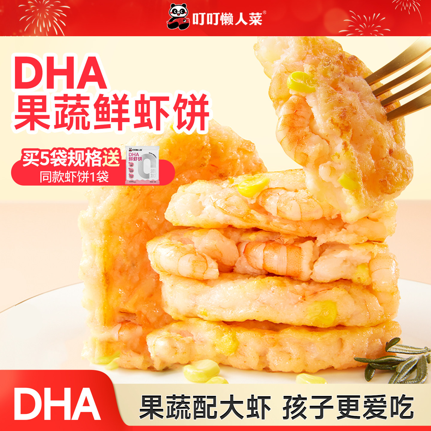 叮叮懒人菜DHA鲜虾饼160g*1袋图片