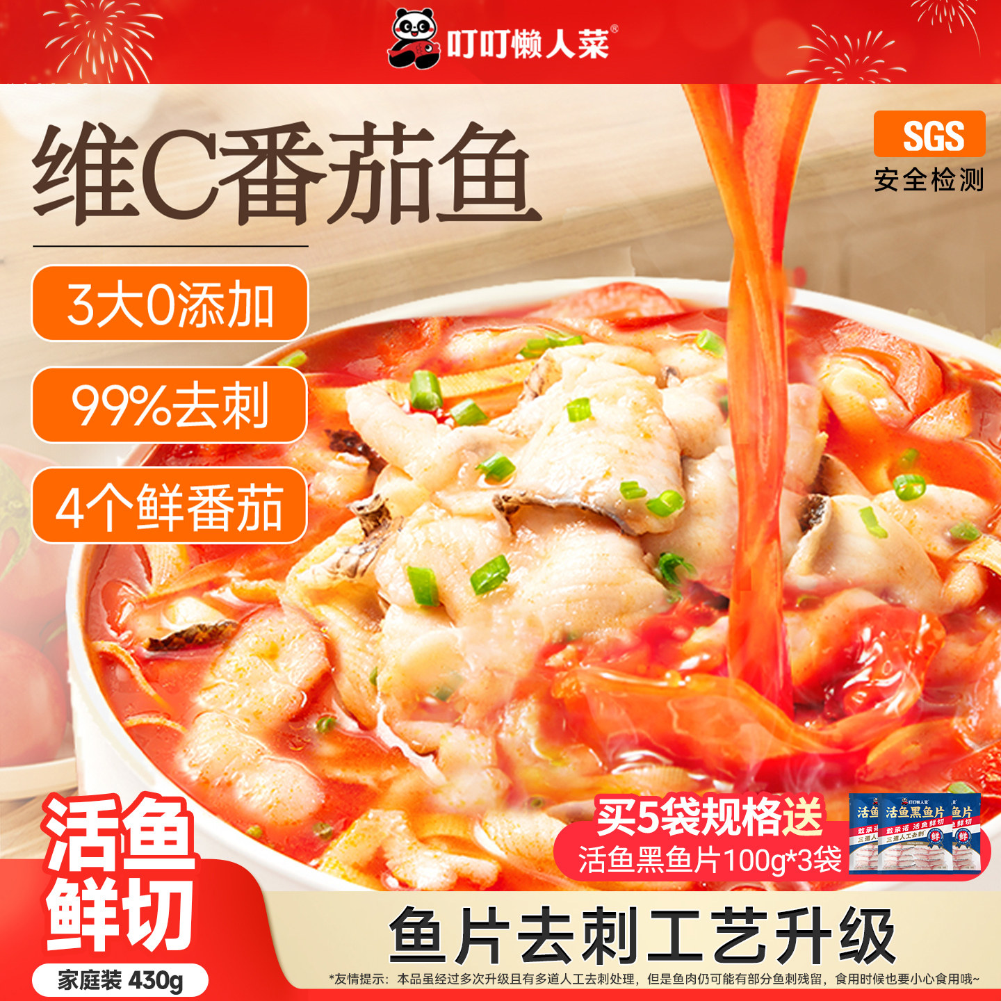叮叮懒人菜番茄鱼半成品黑鱼片酸汤鱼火锅底料加热即食快手预制菜图片
