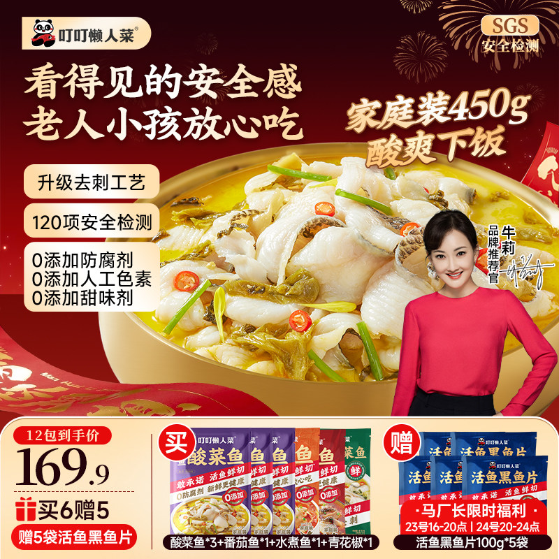 叮叮懒人菜金汤酸菜鱼官方旗舰店高端高品质半成品家庭预制菜,淘宝优惠券,粉丝福利购,淘宝优惠卷