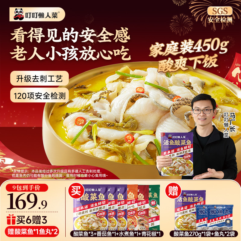 叮叮懒人菜酸菜鱼冷冻半成品图片