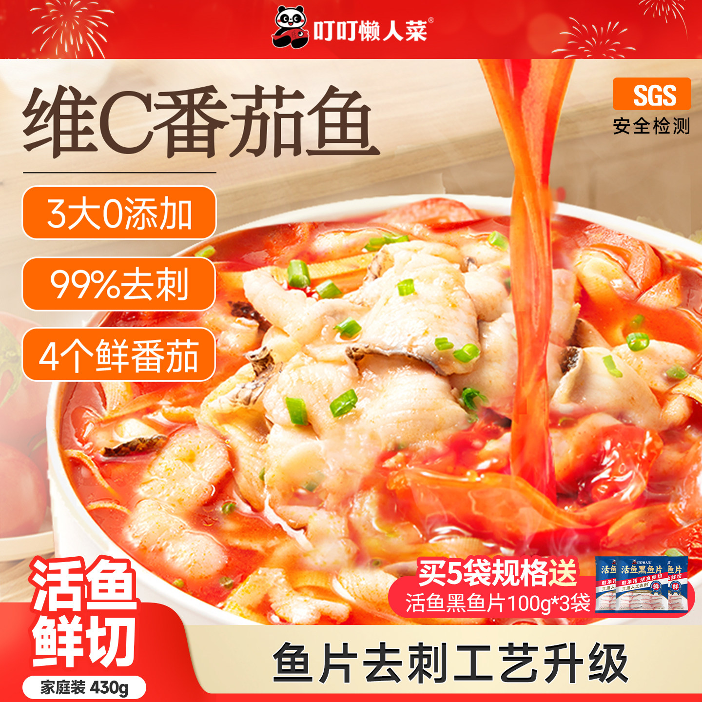 叮叮懒人菜番茄鱼半成品黑鱼片酸汤鱼火锅底料加热即食快手预制菜 - 实物图