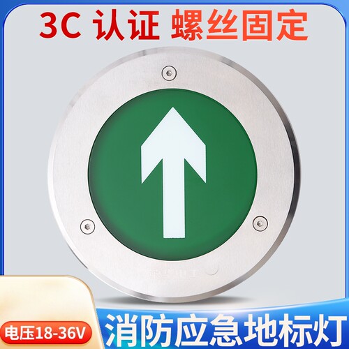 地面疏散指示灯圆形嵌入式消防地埋灯低压钢面安全出口诱导地标灯