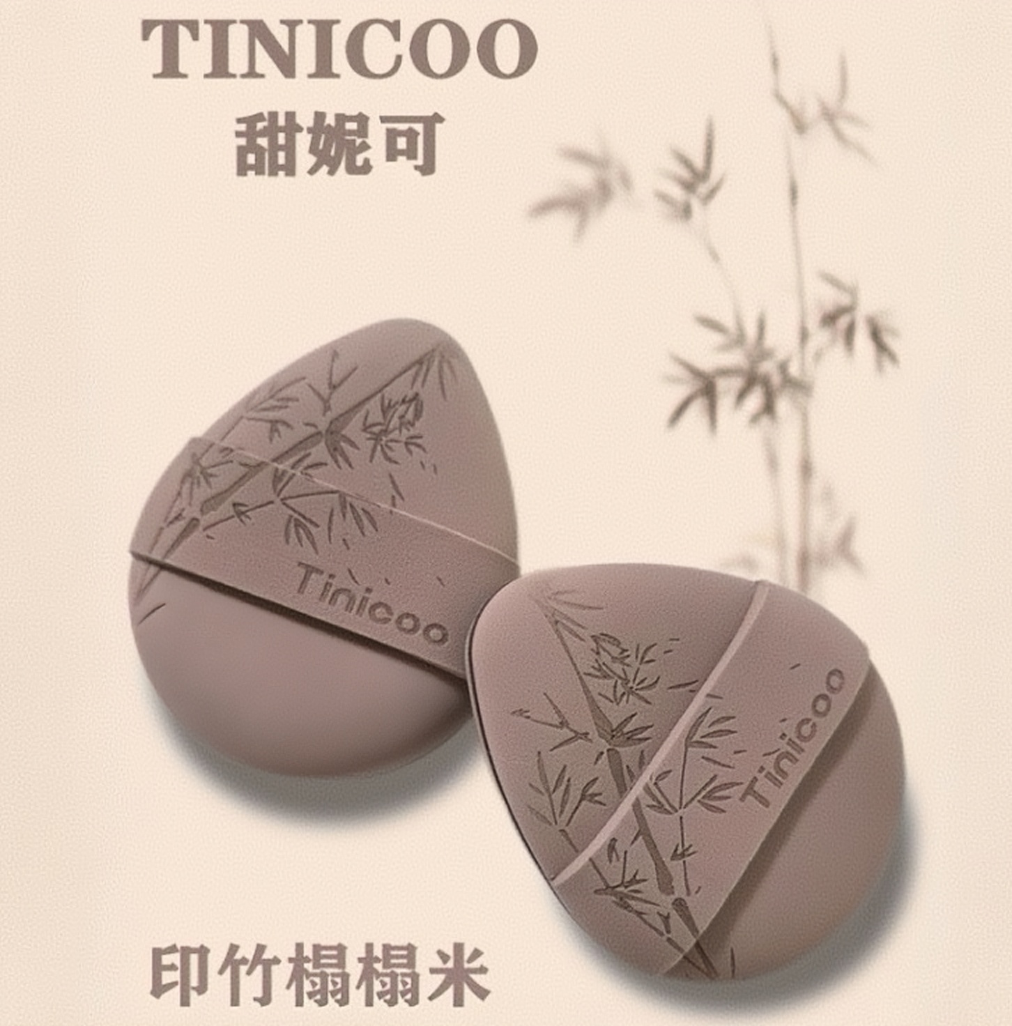 TINICOO甜妮可印竹榻榻米粉扑