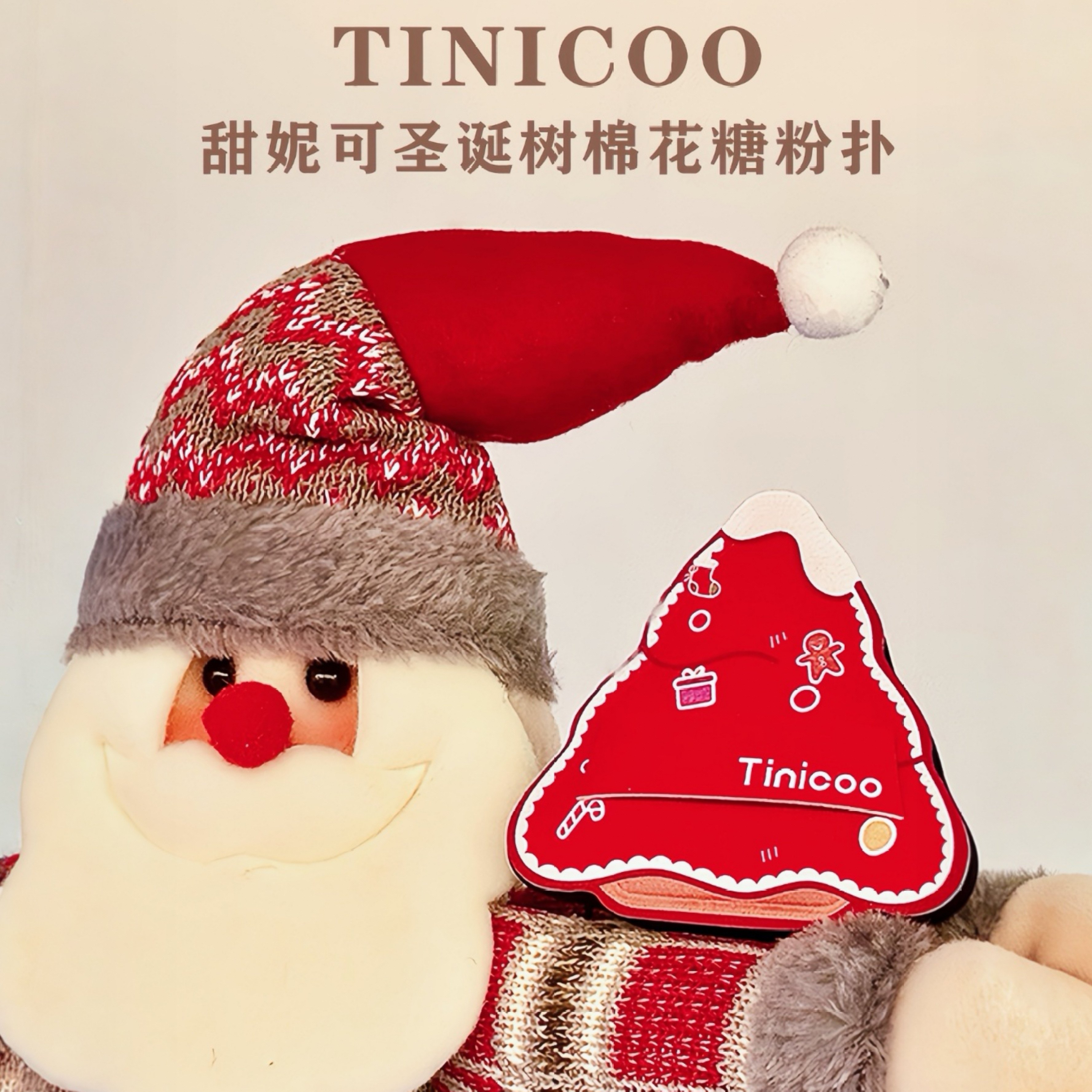 TINICOO甜妮可圣诞树棉花糖粉扑,彩妆/香水/美妆工具,美妆蛋/扑/海绵,淘宝优惠券,粉丝福利购,淘宝优惠卷