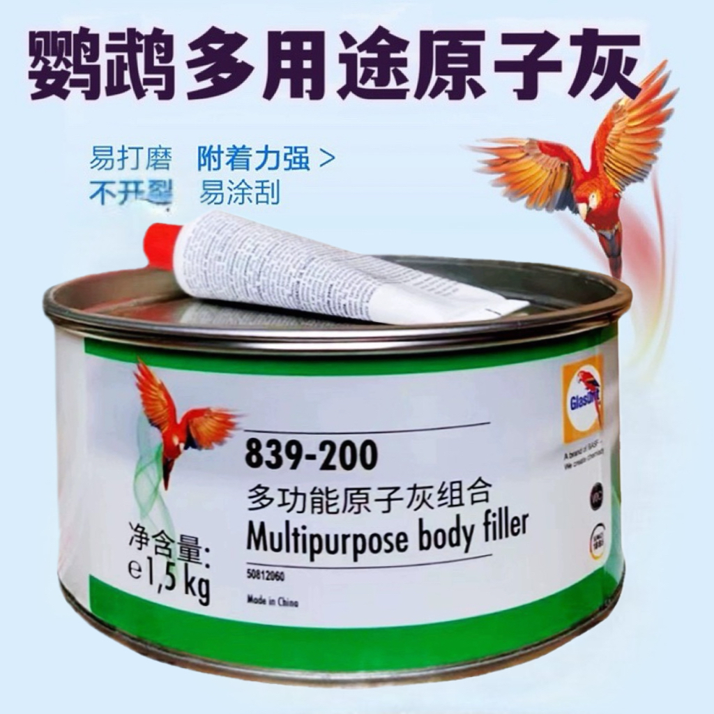 鹦鹉原子灰839-20合金灰汽车腻子