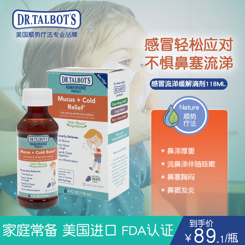 DR TALBOTS塔尔博特儿童伤风感冒滴剂鼻塞鼻涕胸闷咳嗽鼻窦发炎