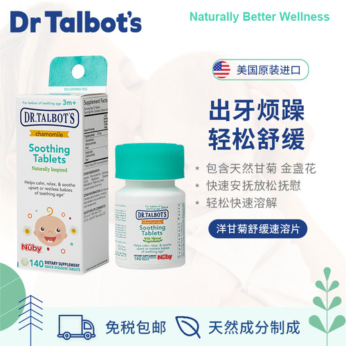 塔尔博特儿童牙龈牙齿舒缓含片