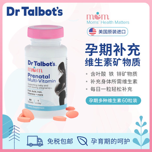 【临期】美国Dr.Talbot's孕妇叶酸复合维生素矿物质多元孕期营养
