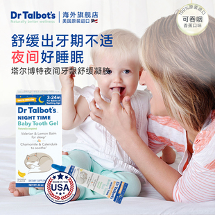 塔尔博特宝宝儿童牙胶安抚牙龈牙齿夜间舒缓凝胶护牙素美国原装