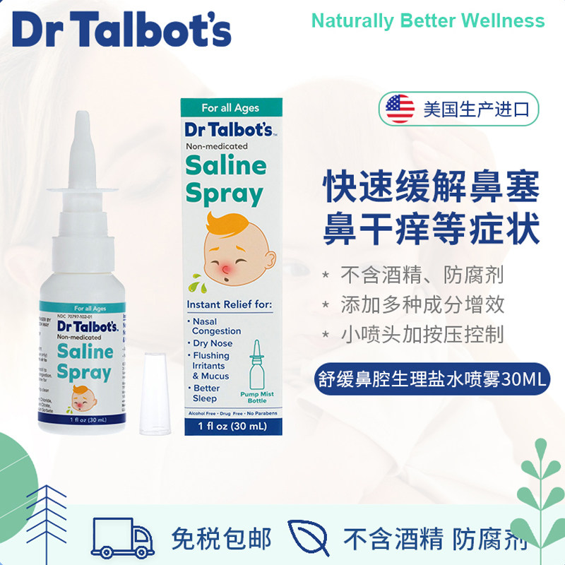 Dr.Talbot's儿童鼻腔喷雾
