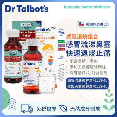 DR TALBOT'S塔尔博特家庭常备成人儿童感冒发烧退烧止痛缓解药