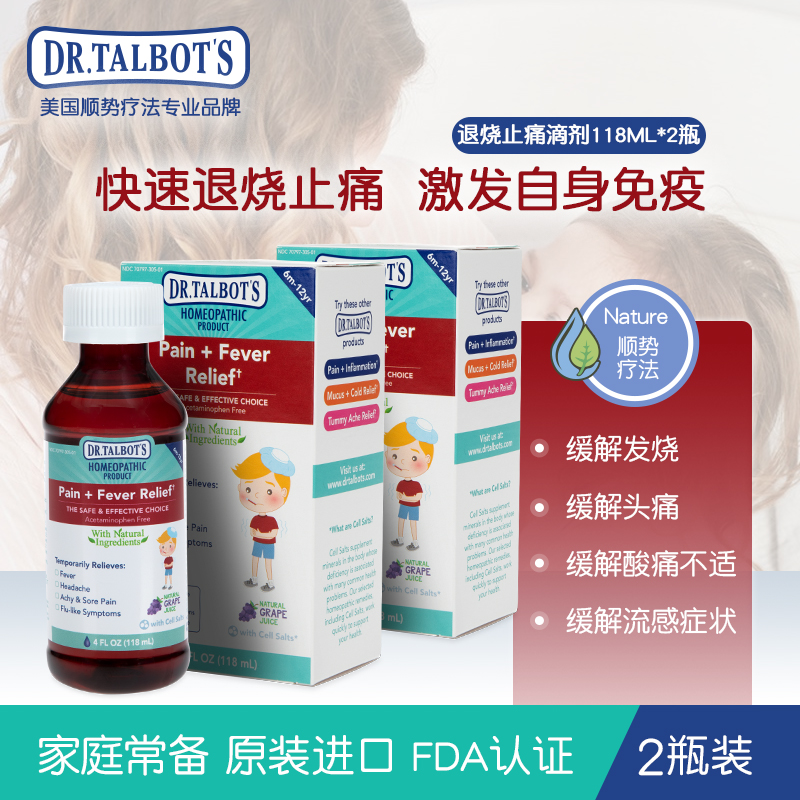 DR TALBOT'S塔尔博特成人儿童退烧药感冒流感发烧止痛药美国进口 OTC药品/国际医药 国际解热镇痛用药 原图主图