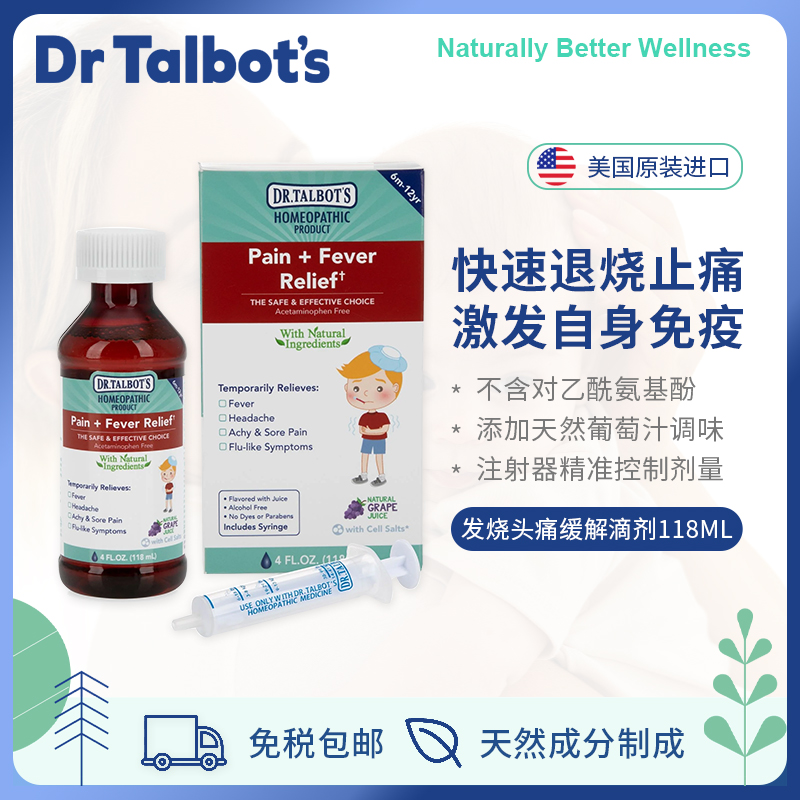 DR TALBOT'S塔尔博特成人儿童退烧药感冒发烧止痛流感药美国进口 OTC药品/国际医药 国际解热镇痛用药 原图主图